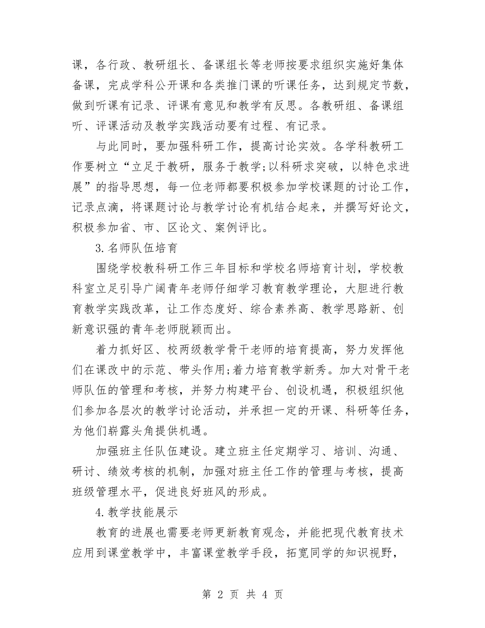 学校校本研修工作计划2_第2页