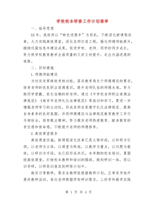 学校校本研修工作计划2