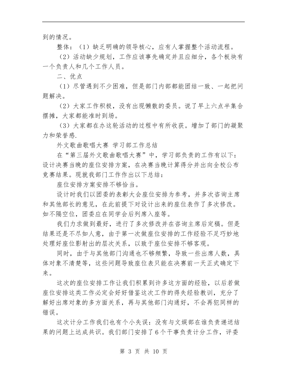 2024大赛工作总结4篇_第3页