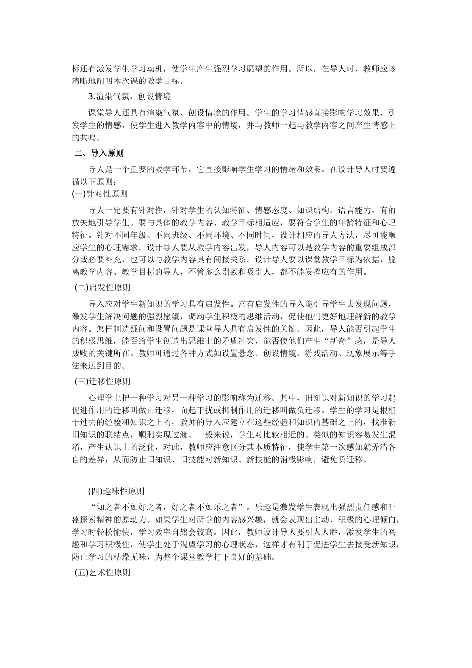教师资格证考试面试技巧之教学技能篇导入技能_第2页