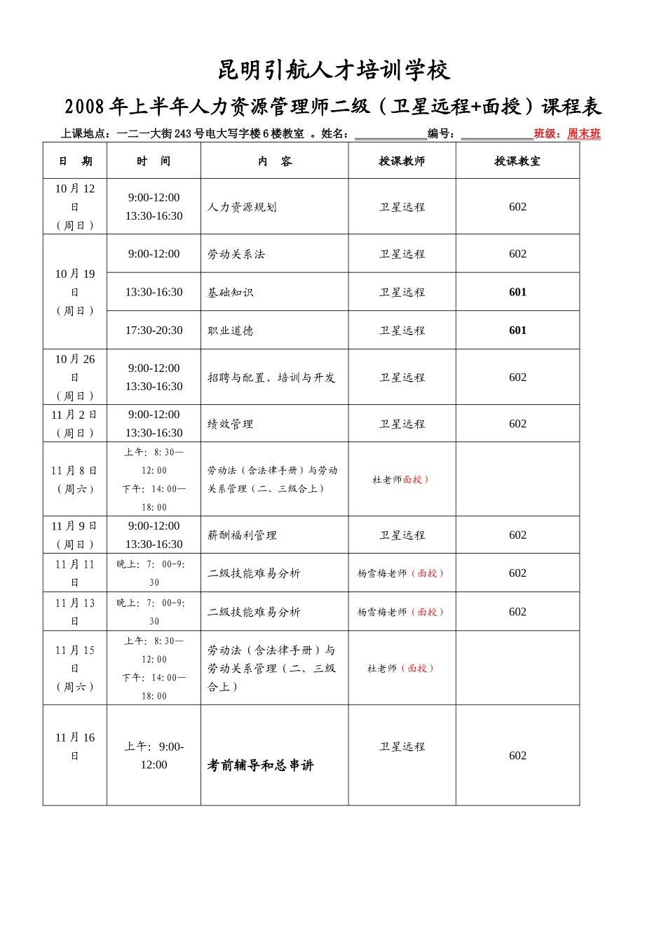 昆明引航人才培训学校_第2页