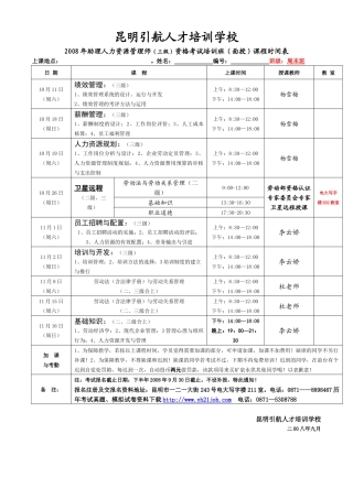 昆明引航人才培训学校