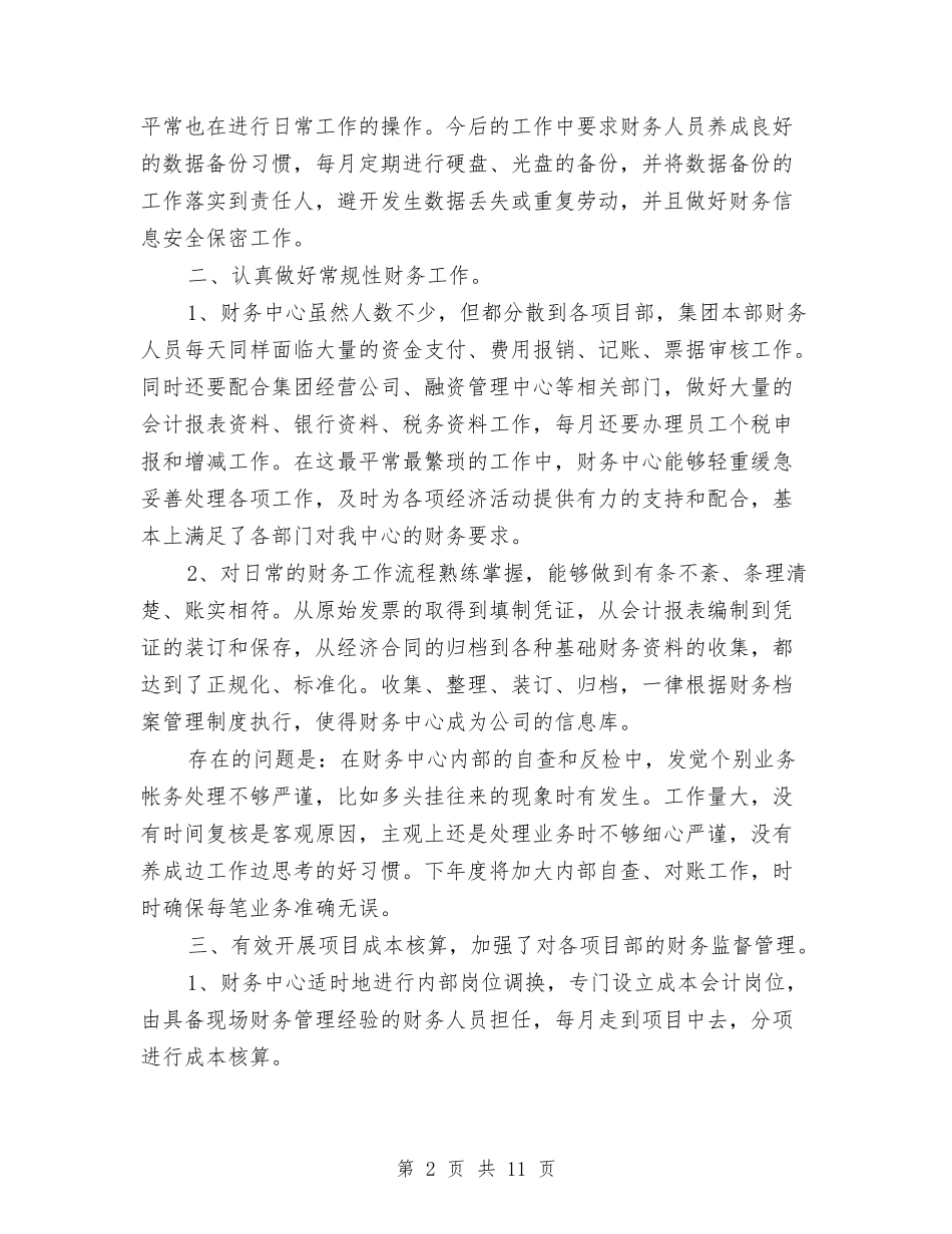 2024财务部工作总结报告与2024财务部年度工作总结汇编_第2页