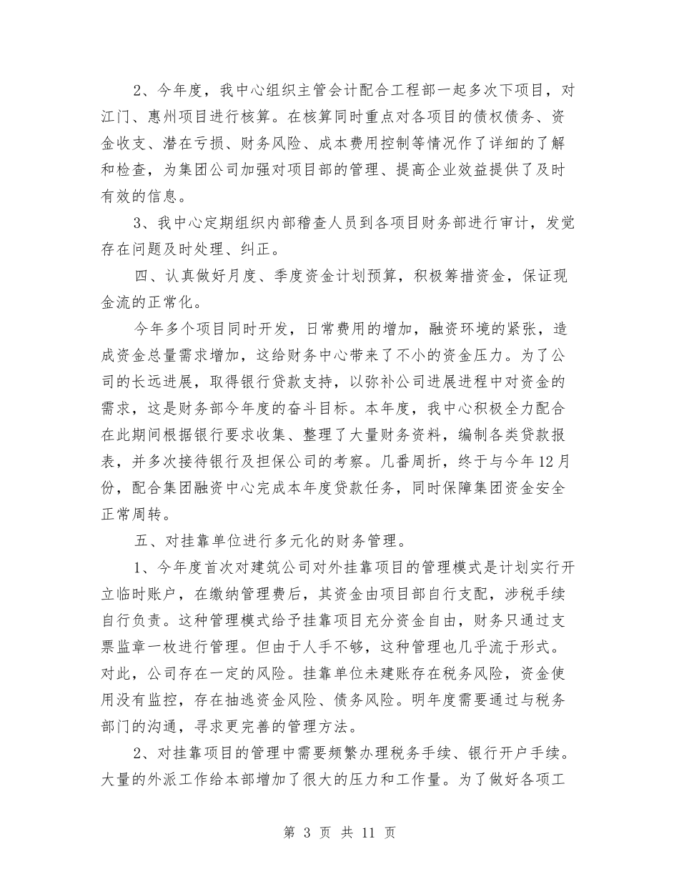 2024财务部工作总结报告与2024财务部年度工作总结汇编_第3页