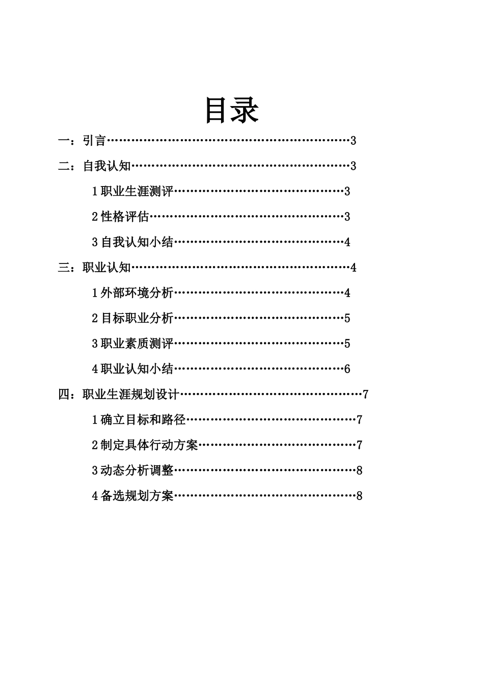 大学生职业规划书4_第2页