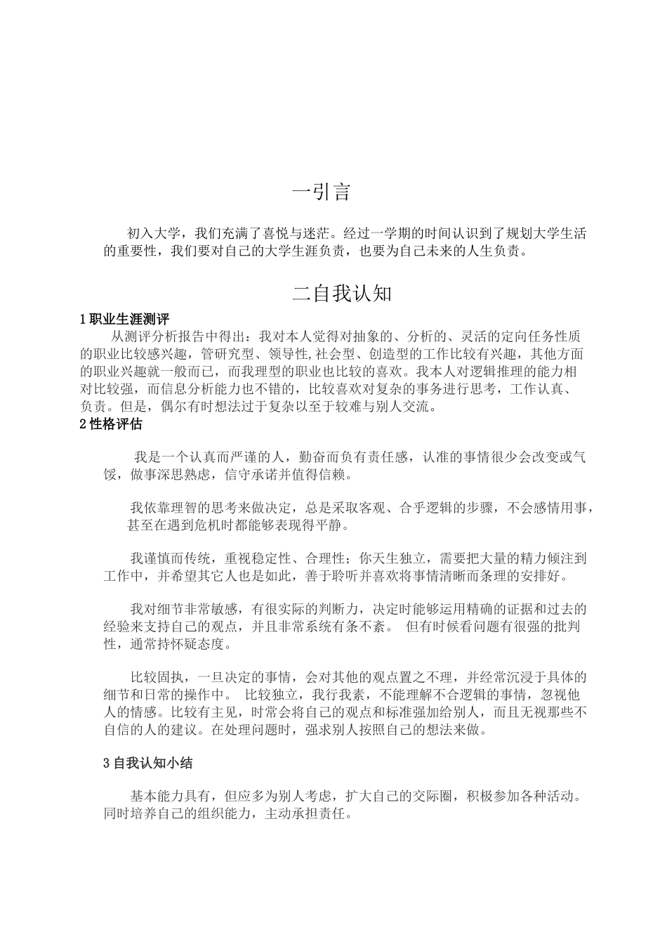 大学生职业规划书4_第3页