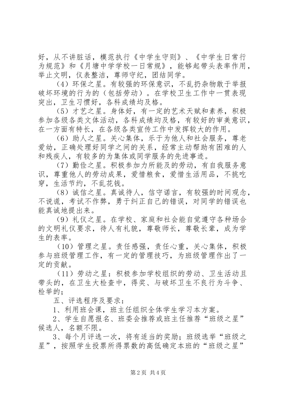 小学“感恩之星”评比实施方案 _第2页