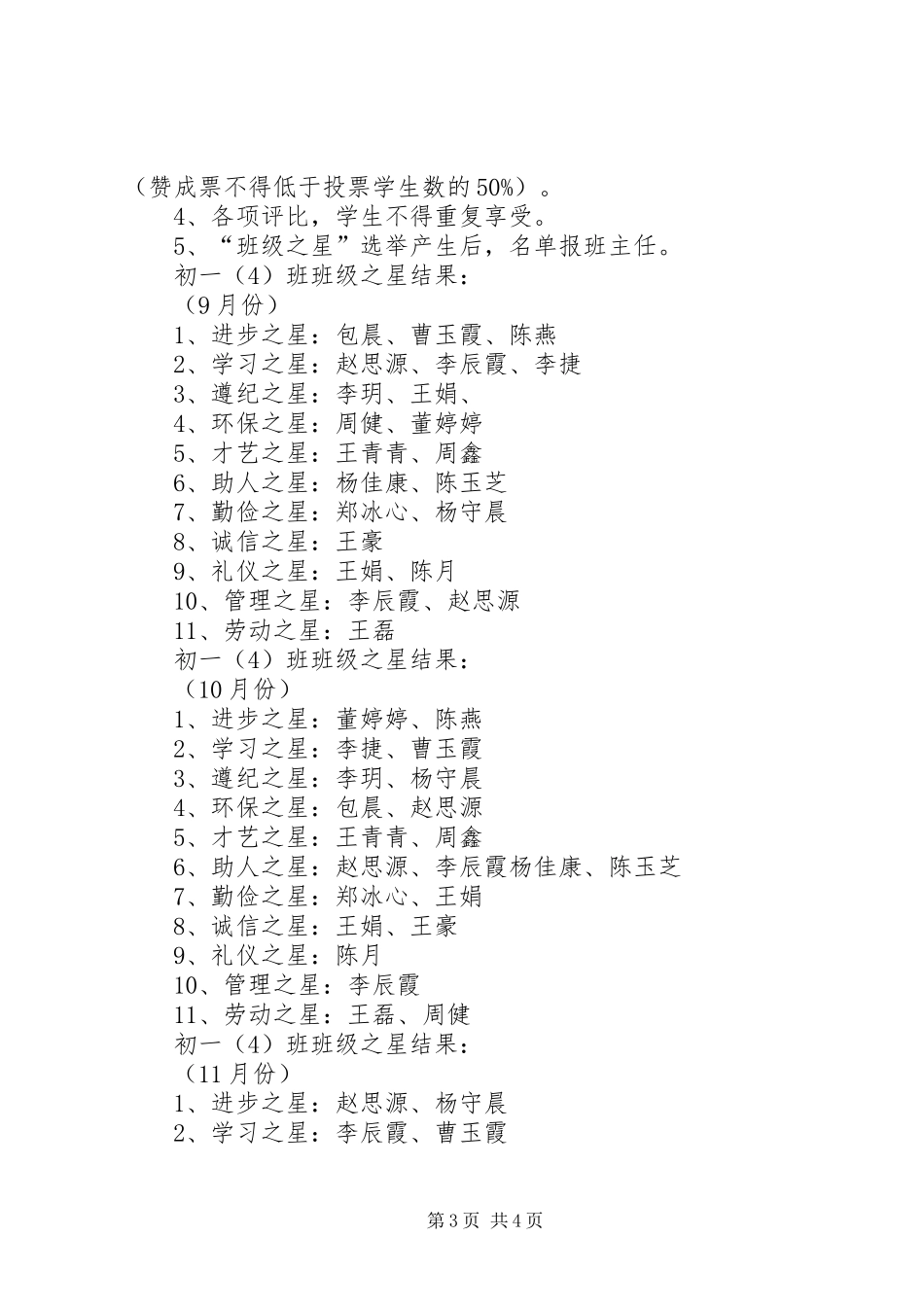 小学“感恩之星”评比实施方案 _第3页