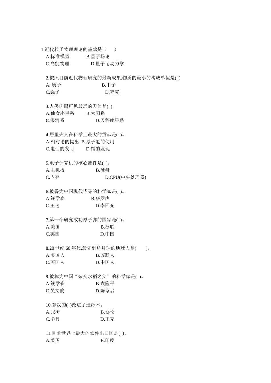 教师招聘综合知识自然科技常识与环境保护练习题_第1页