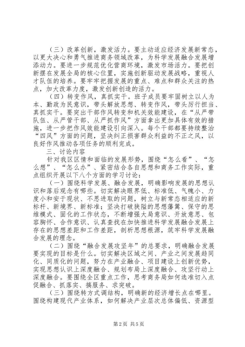 商务局解放思想大讨论实施方案_第2页
