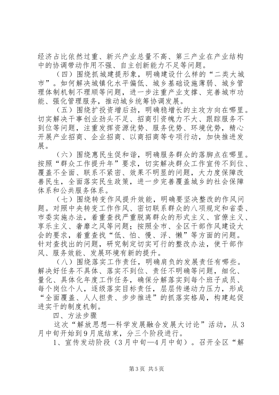 商务局解放思想大讨论实施方案_第3页
