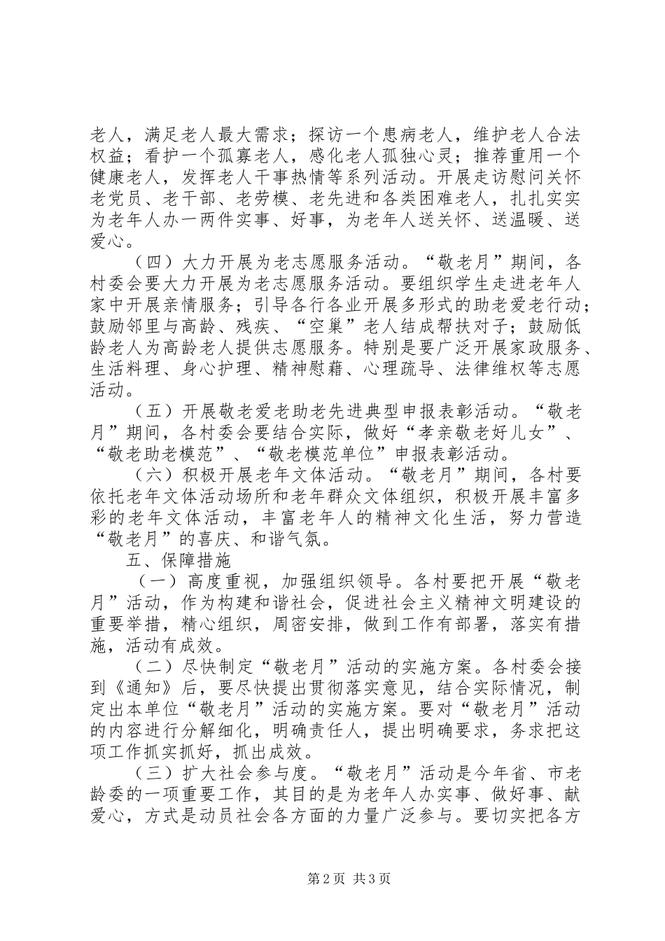 学校敬老月活动方案 _第2页