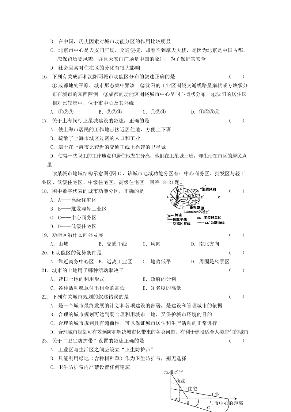 《城市与环境》测试(湘教版必修2)_第3页