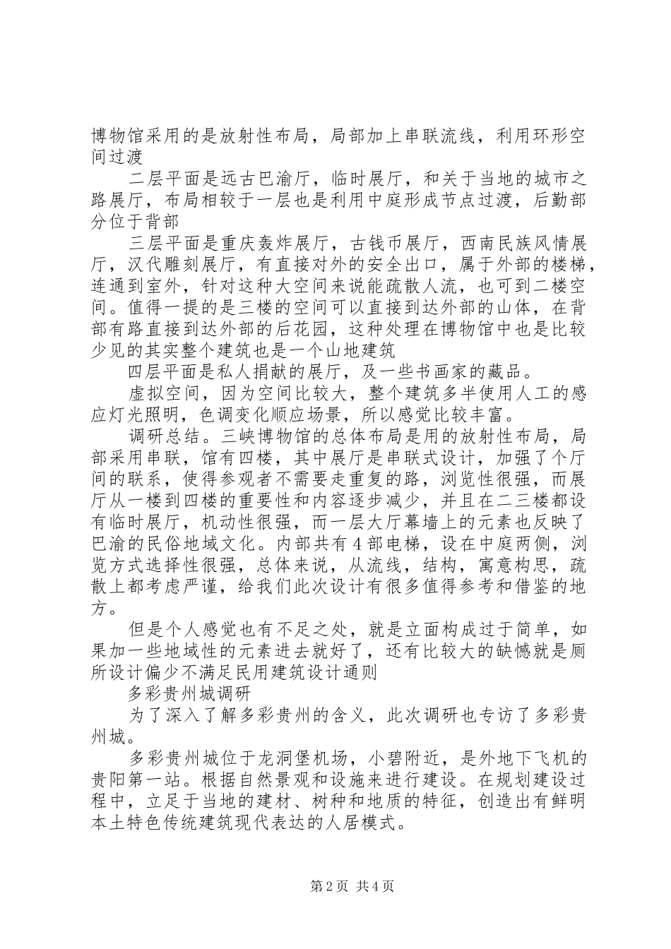 博物馆实践调研报告 _第2页