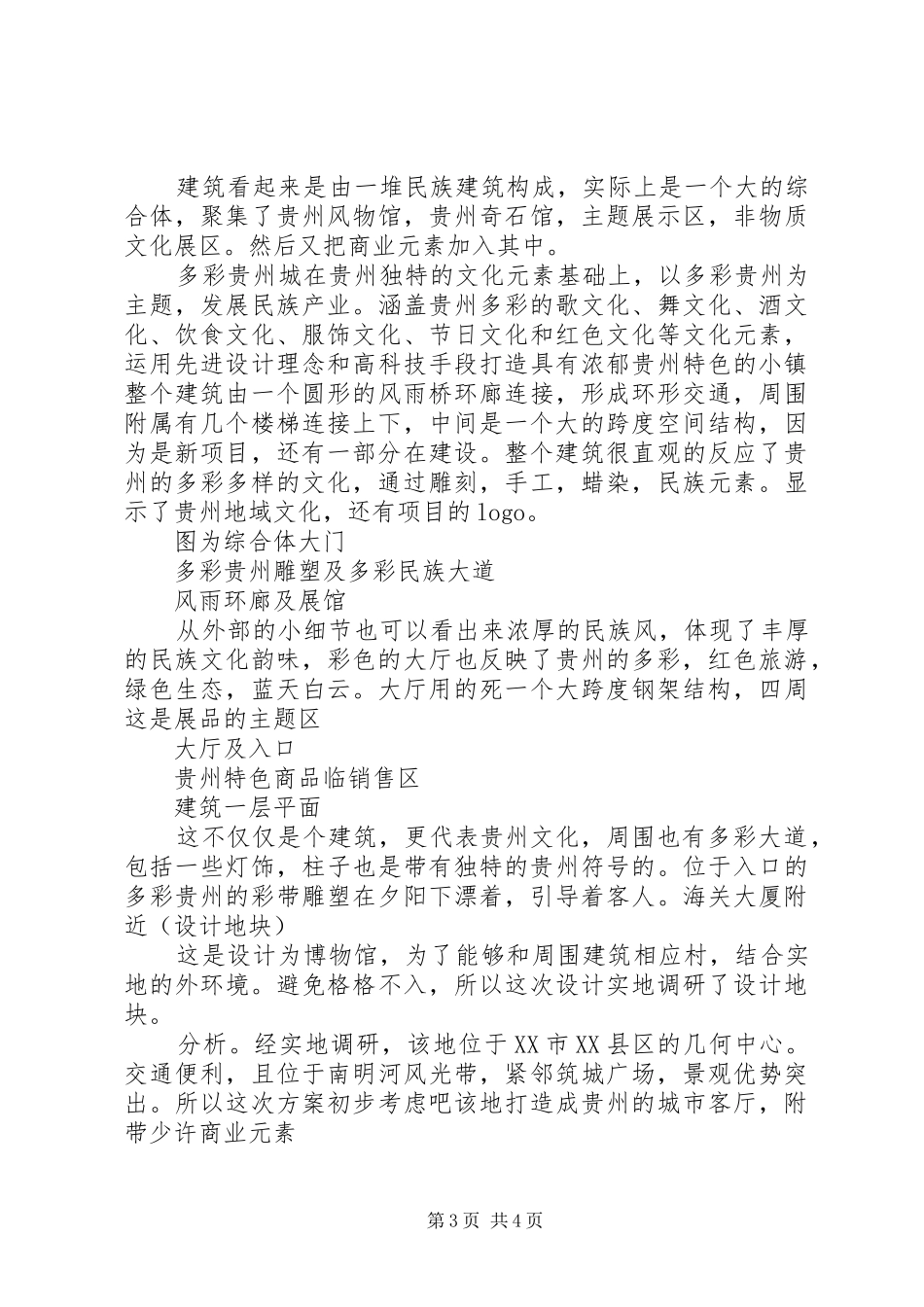 博物馆实践调研报告 _第3页