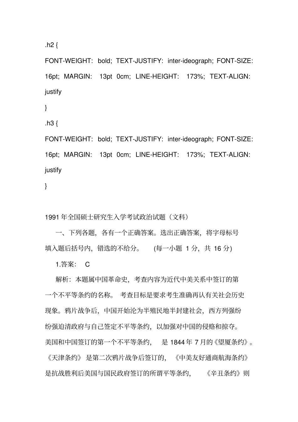 1991年考研政治试题(文科)答案及解析_第2页