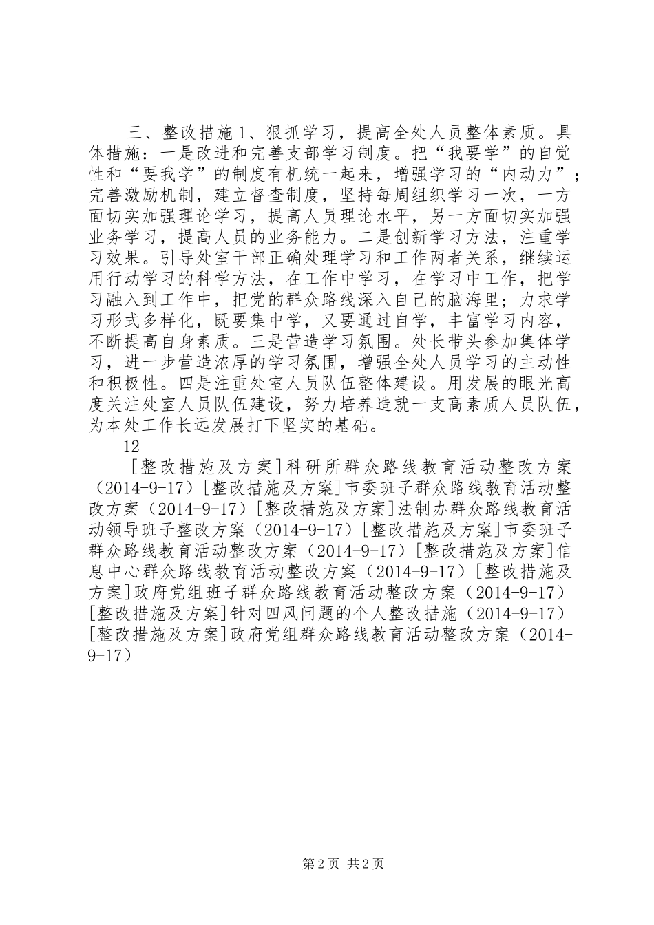 运行处群众路线教育活动整改方案_第2页