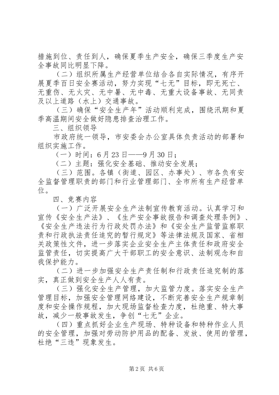夏季百日安全赛活动实施方案 _第2页