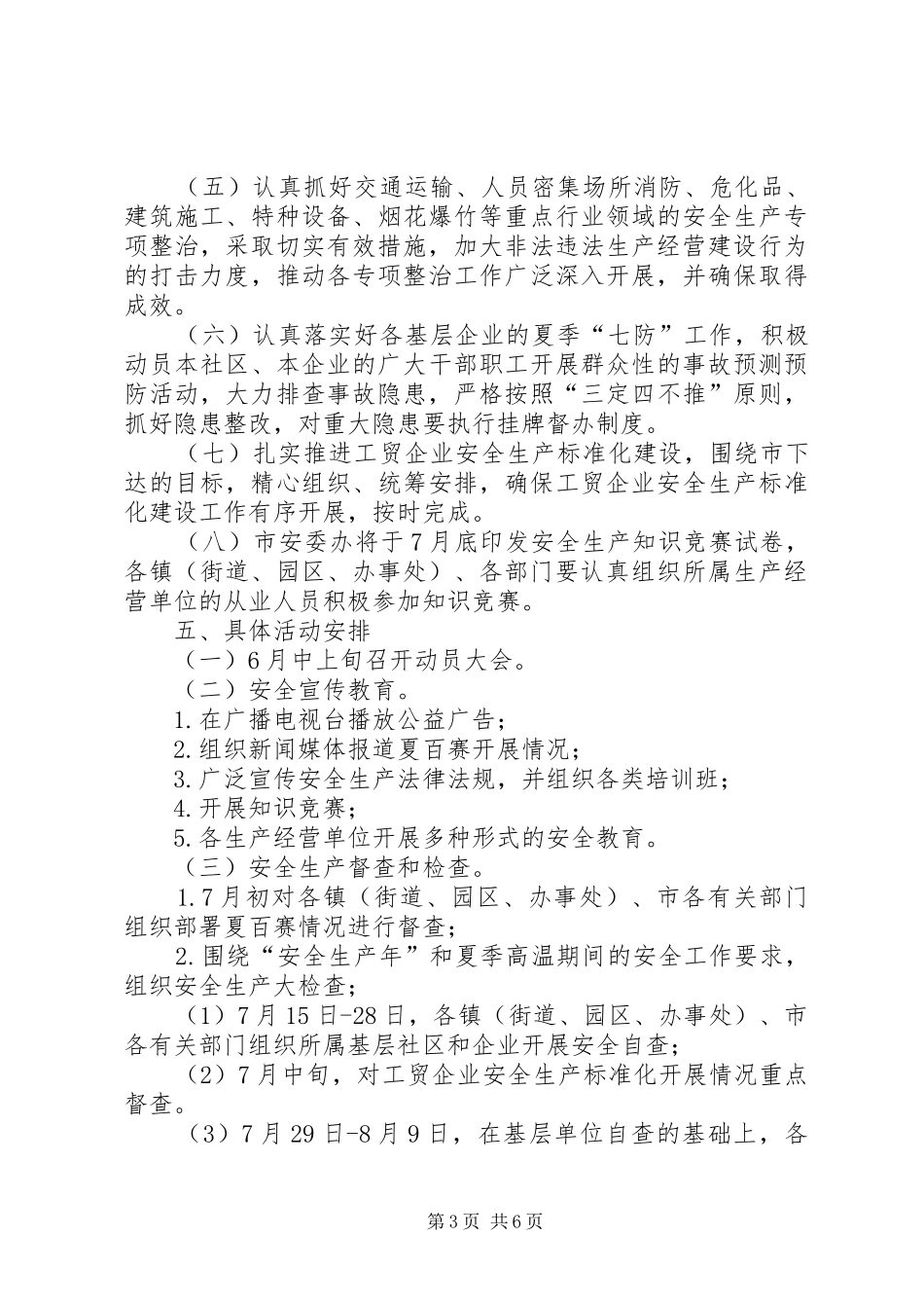 夏季百日安全赛活动实施方案 _第3页