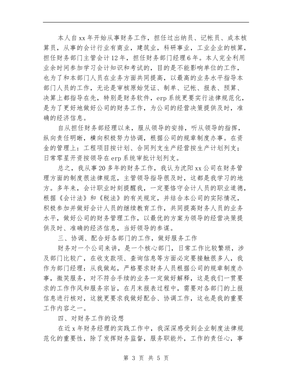 财务部经理个人工作总结2024年_第3页
