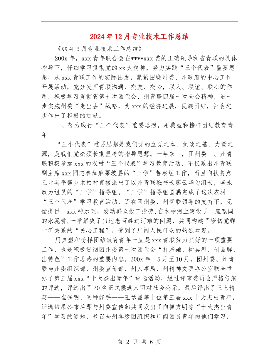 2024年12月专业技术工作总结_第2页