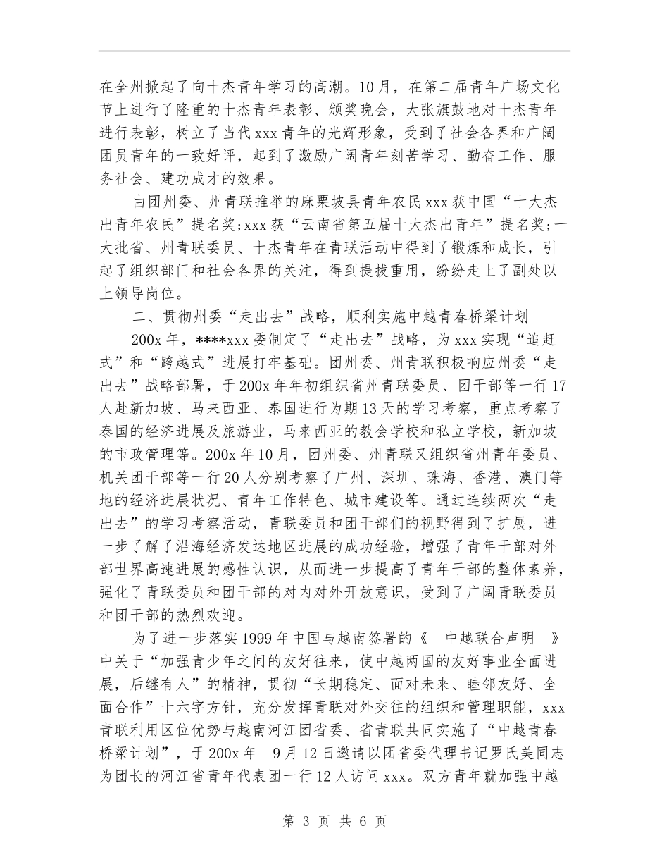 2024年12月专业技术工作总结_第3页