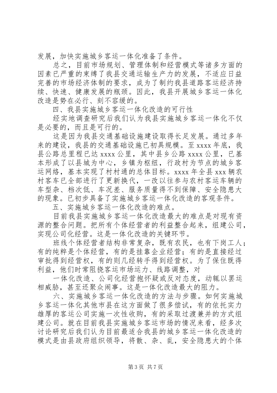 城乡一体化可行性报告 _第3页