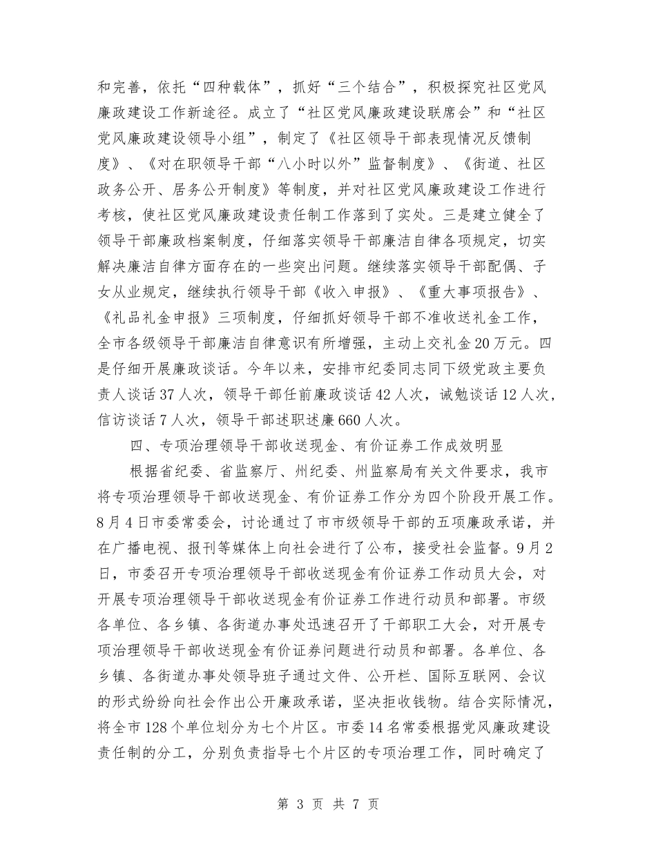 党政建设责任制整改报告_第3页