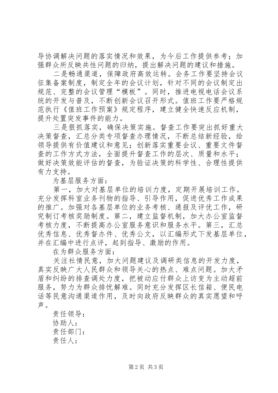 办公室领导班子整改实施方案 _第2页