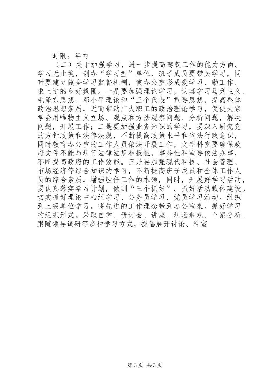 办公室领导班子整改实施方案 _第3页