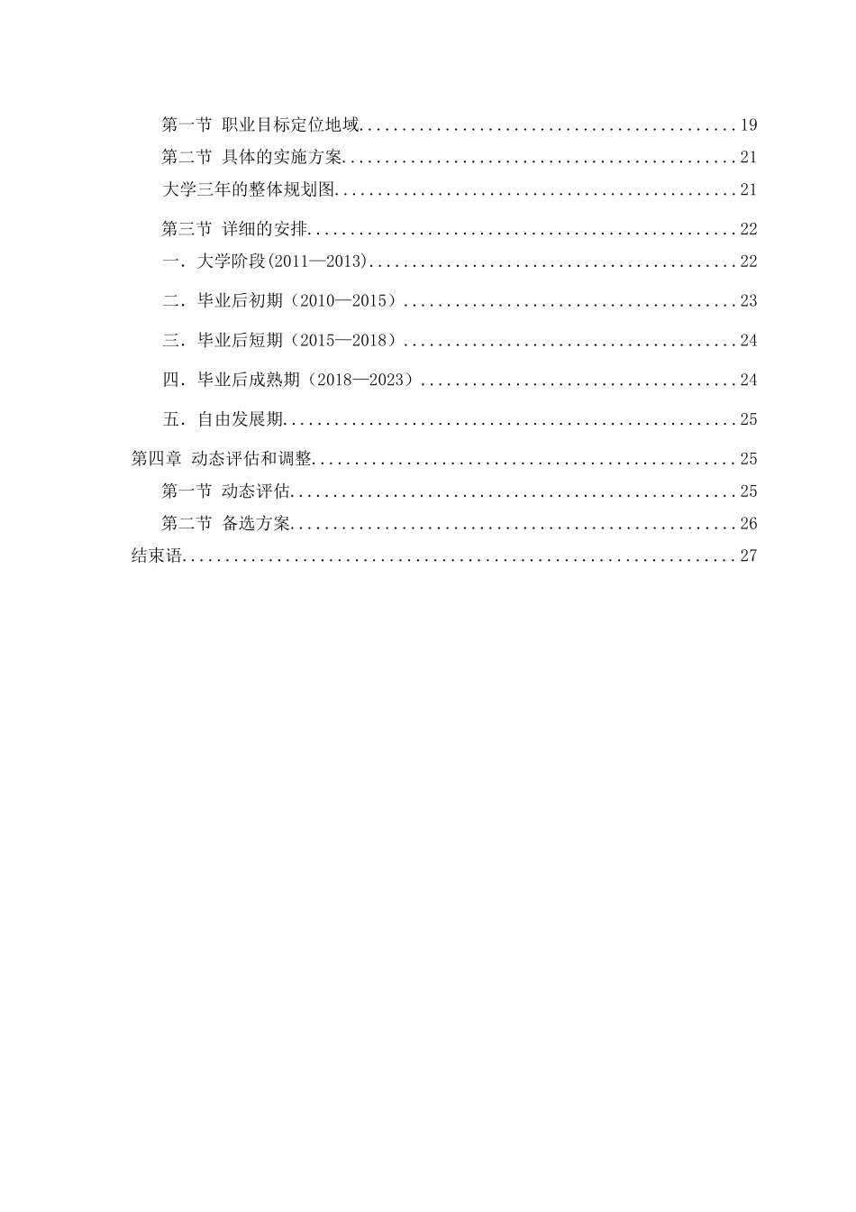 大学生职业生涯规划_第3页