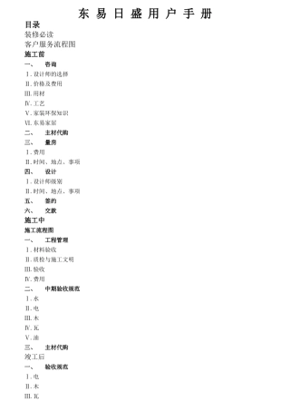 东易日盛用户手册