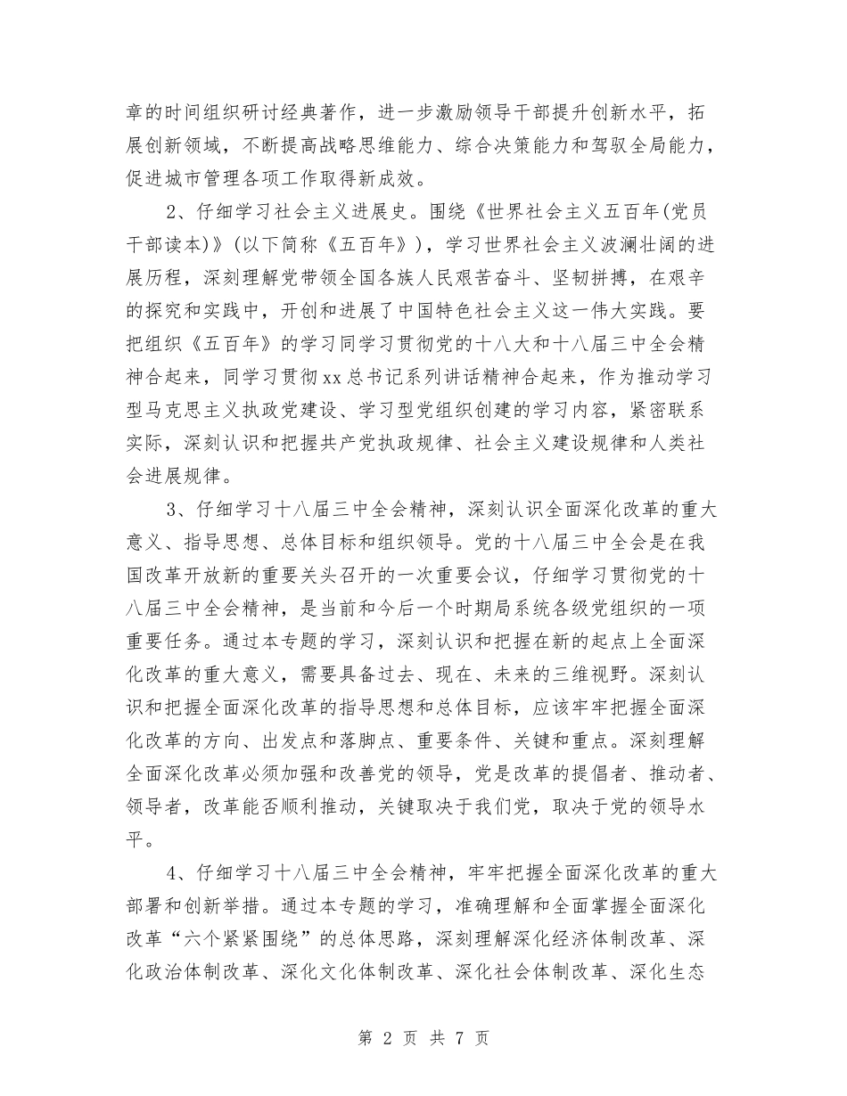 2024中心组学习计划书结尾与2024中心组学习计划范文汇编_第2页