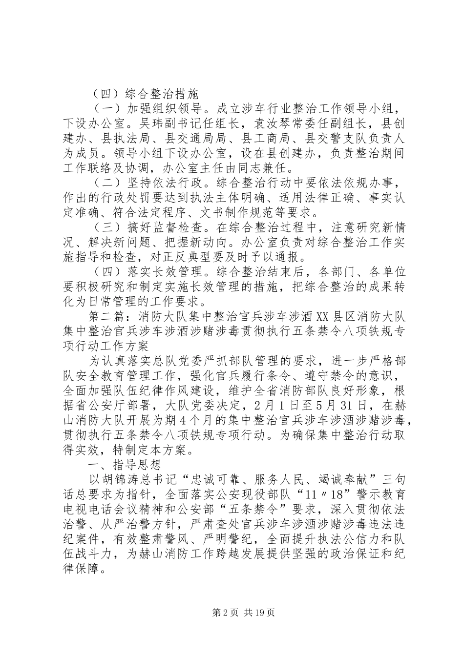 涉车行业整治方案_第2页