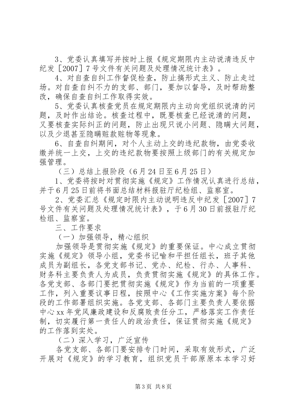 学习严禁谋取不正当利益规定方案_第3页