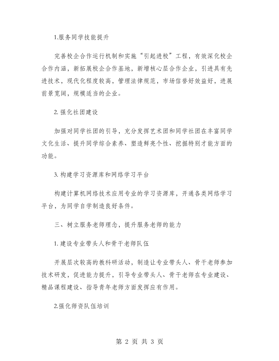 效能建设2024年工作计划范文_第2页