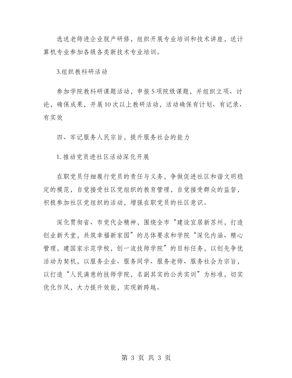 效能建设2024年工作计划范文_第3页