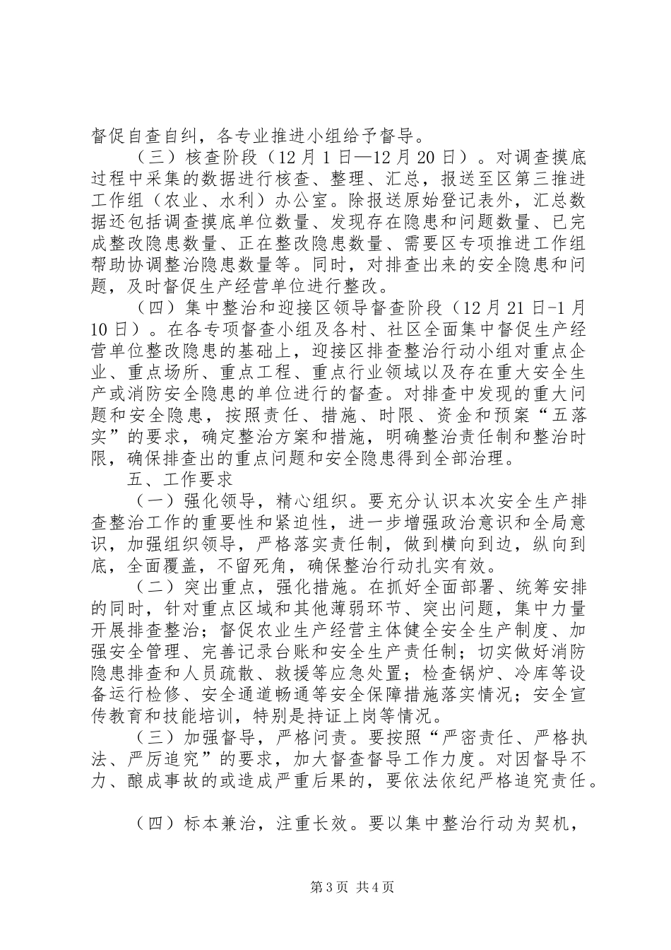 镇农业水利安全生产排查整治行动工作实施方案 _第3页