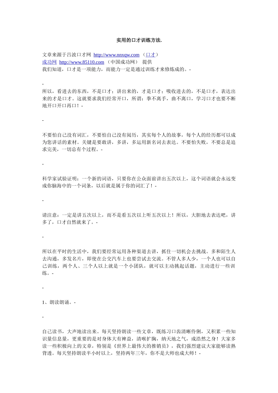 口才训练方法_超级实用的口才训练方法_吕波口才演讲培训中心_第1页