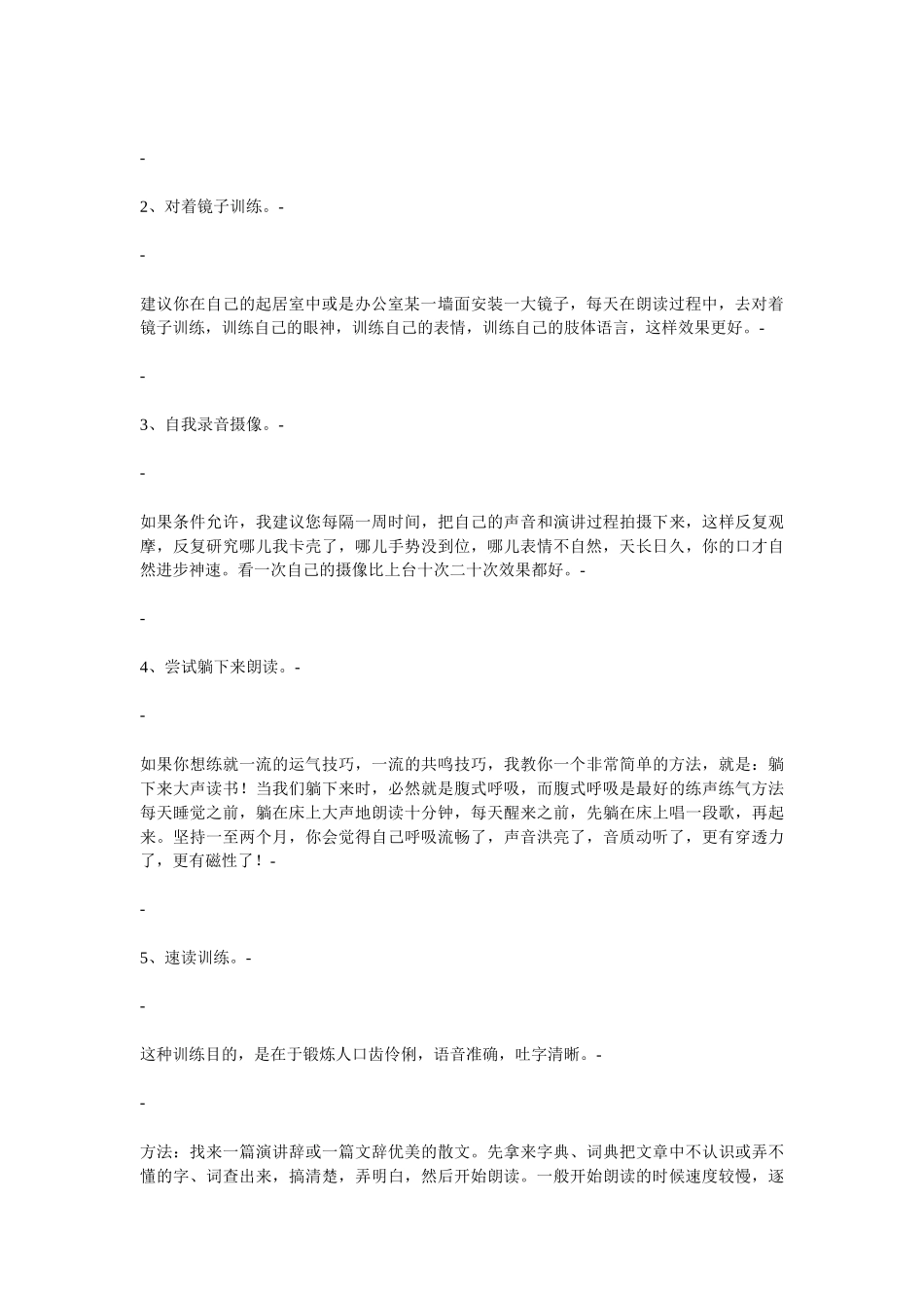 口才训练方法_超级实用的口才训练方法_吕波口才演讲培训中心_第2页