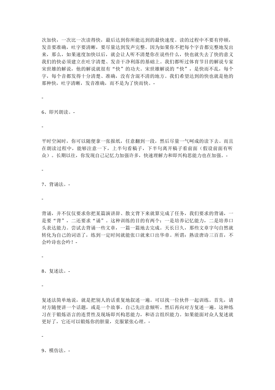 口才训练方法_超级实用的口才训练方法_吕波口才演讲培训中心_第3页