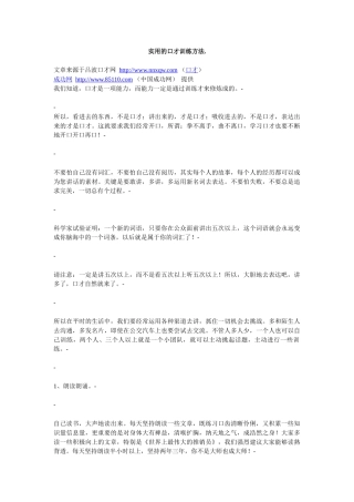 口才训练方法_超级实用的口才训练方法_吕波口才演讲培训中心