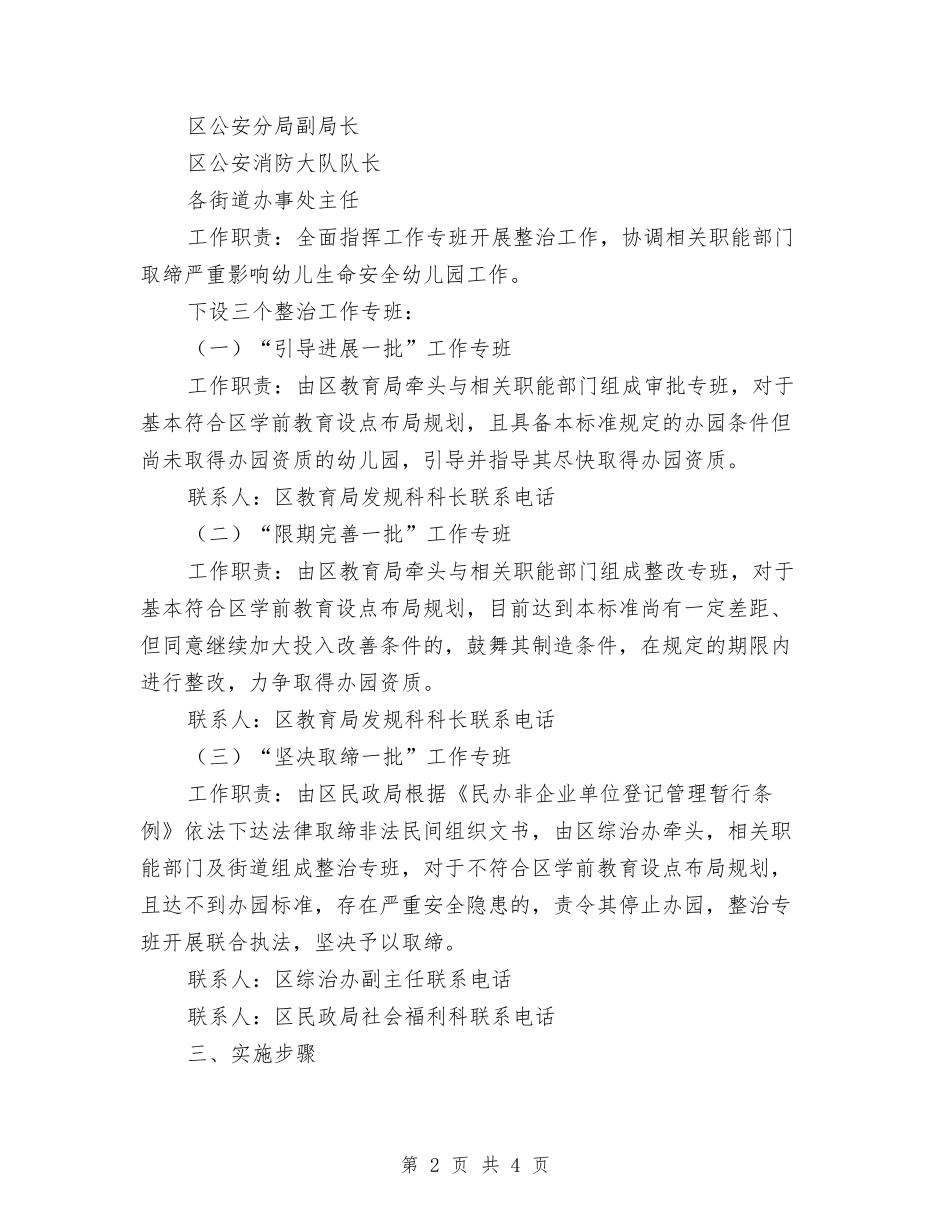 无证幼儿园集中整改方案_第2页