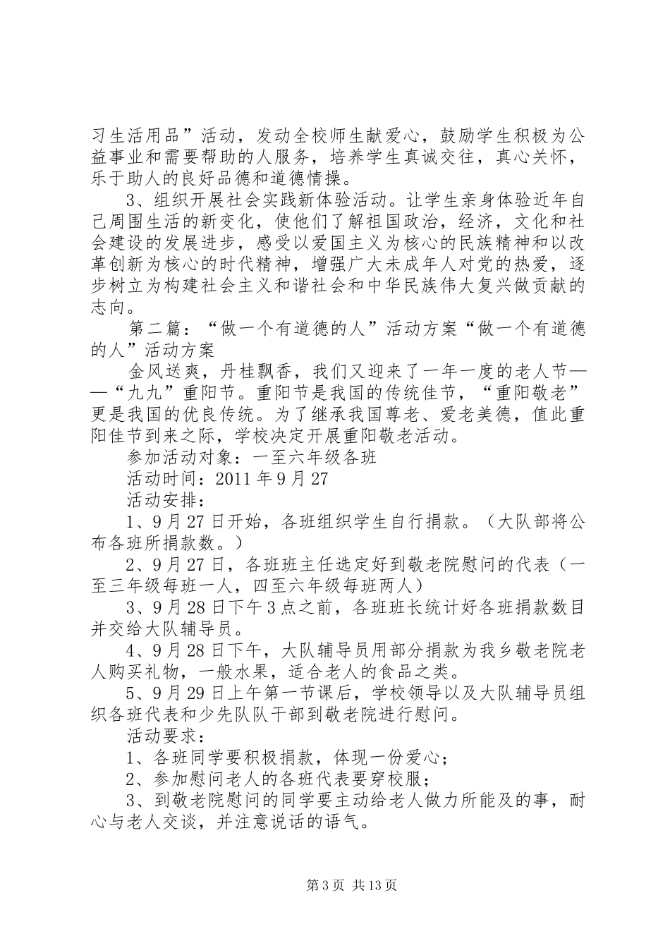 学校做一个有道德的人活动方案_第3页