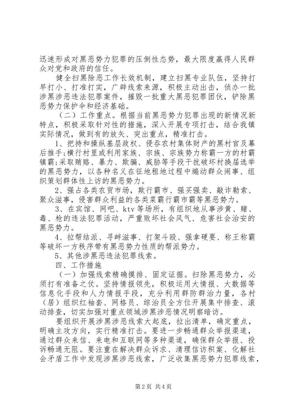 乡镇扫黑除恶专项斗争实施方案 _第2页