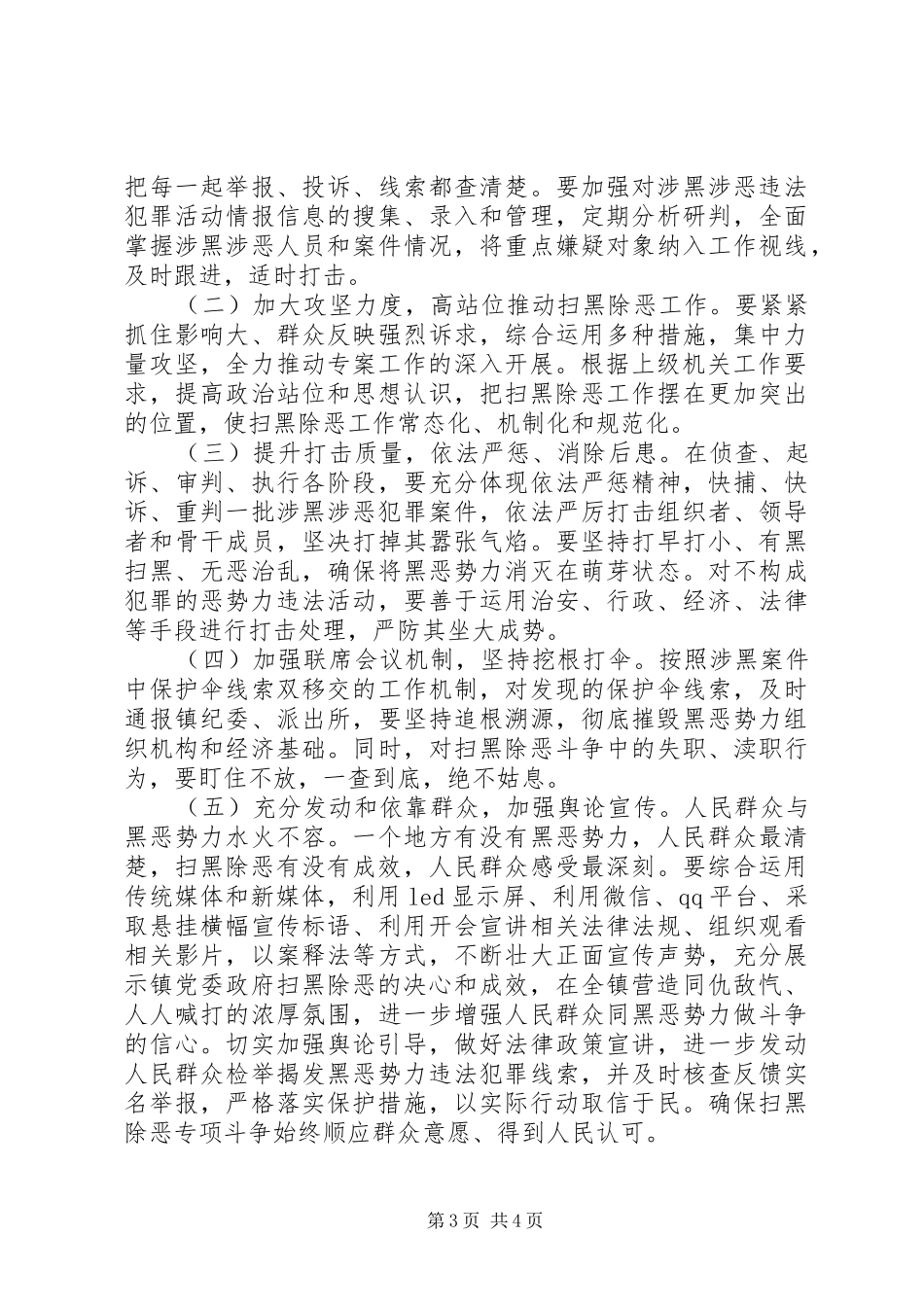 乡镇扫黑除恶专项斗争实施方案 _第3页