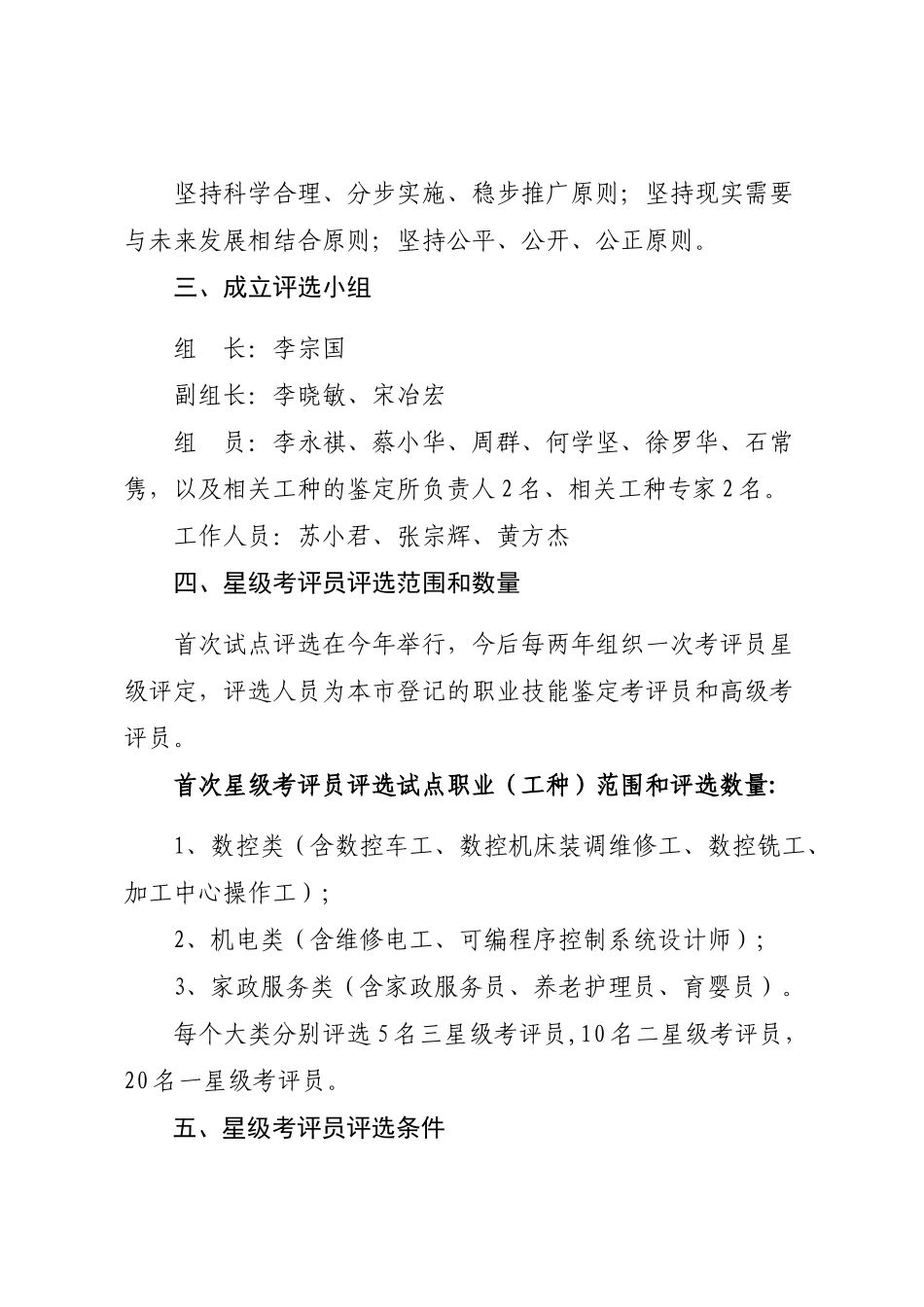 论广州市职业技能鉴定星级考评员考评实施方案_第3页