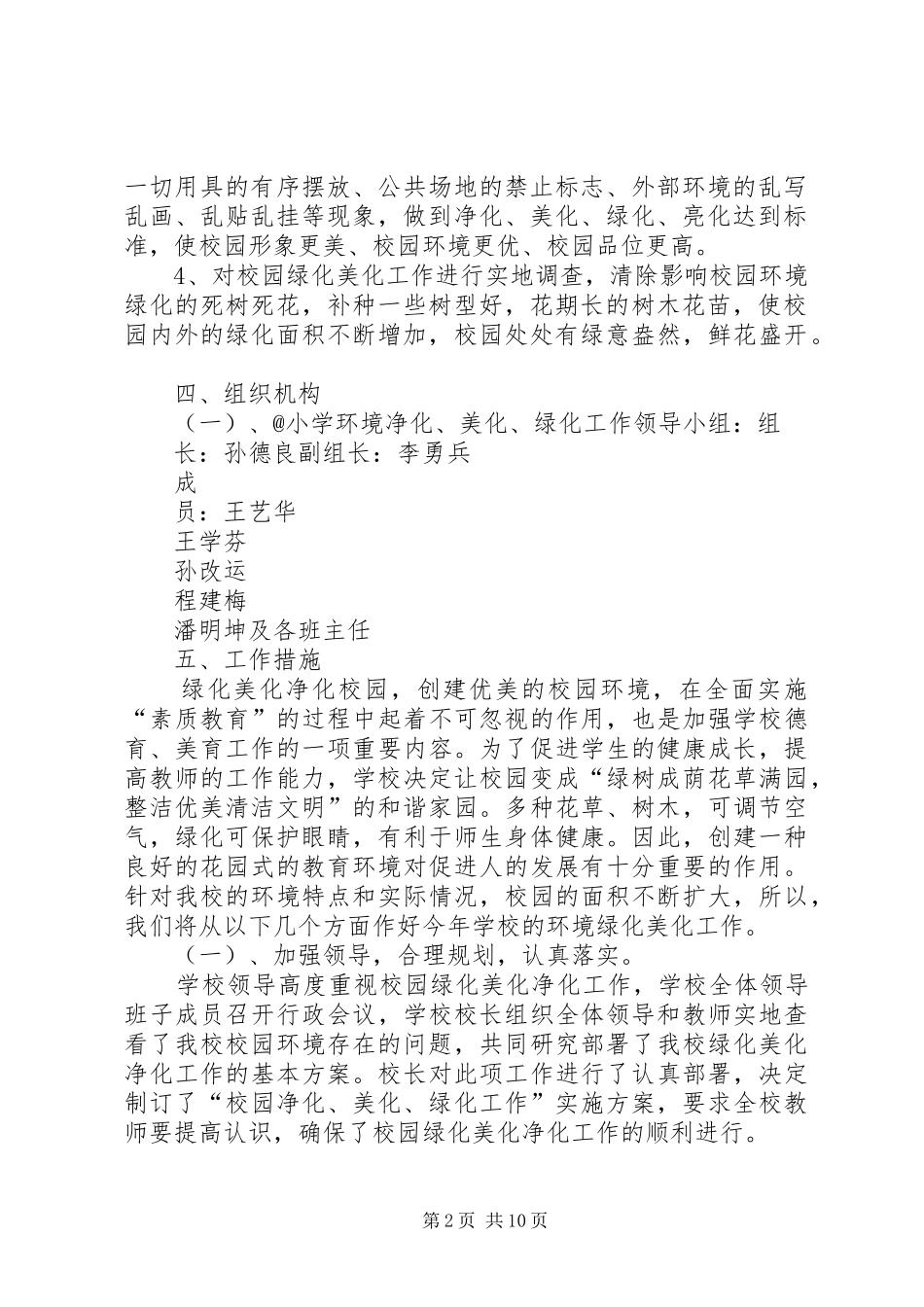 学绿化美化与净化实施方案_第2页