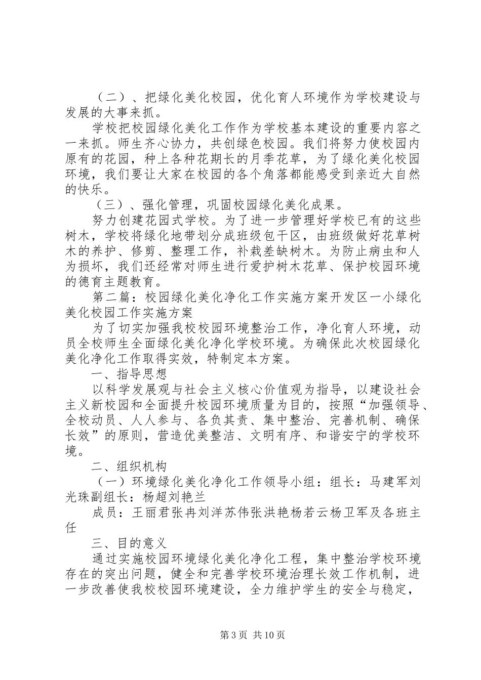 学绿化美化与净化实施方案_第3页