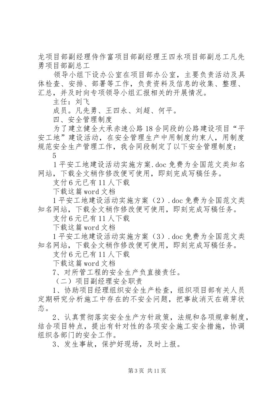 平安工地建设活动方案 _第3页